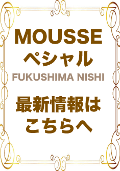 ヘアサロンMousse-88-八島田店